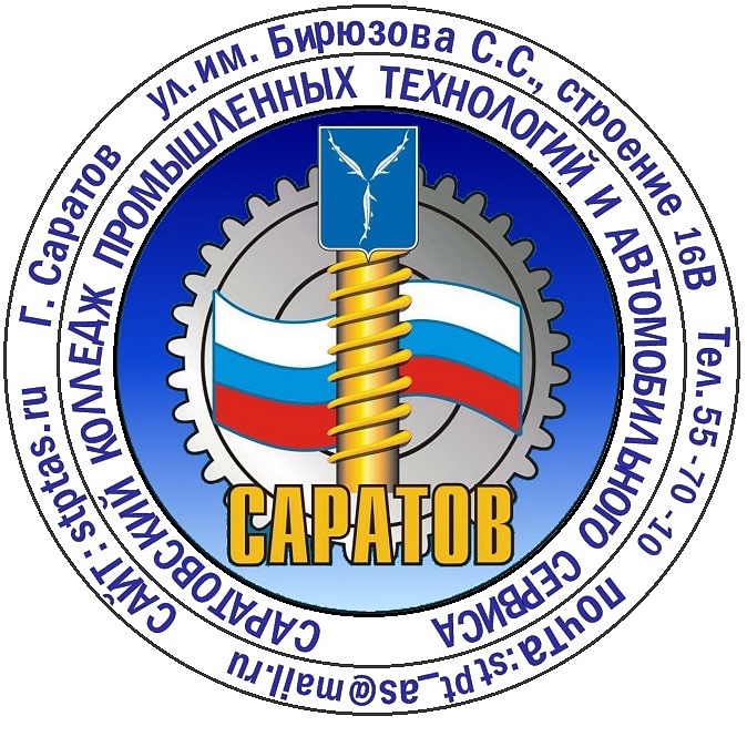 Логотип (Саратовский колледж промышленных технологий и автомобильного сервиса)